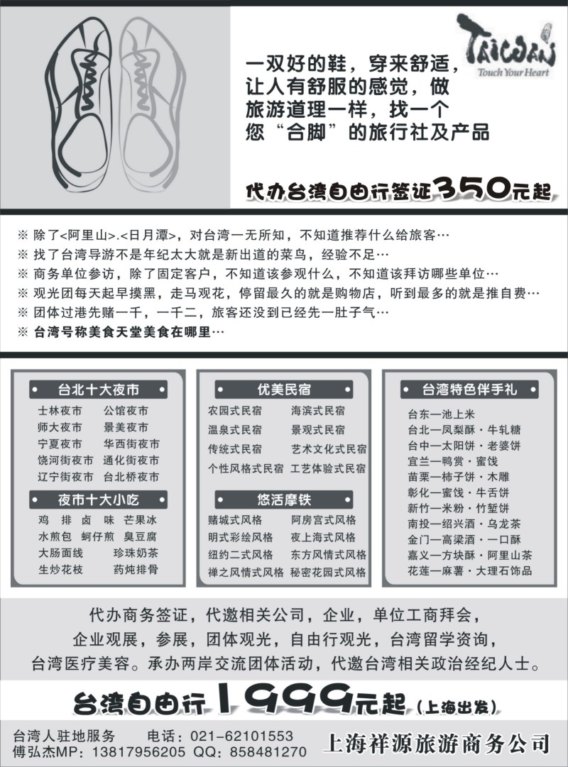 b7 台湾专业地接-上海祥源旅游