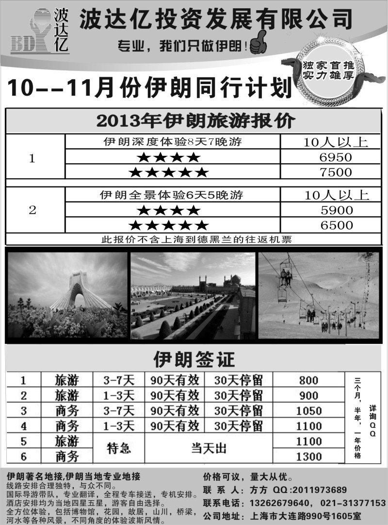 a11 专业!我们只做伊朗!!!