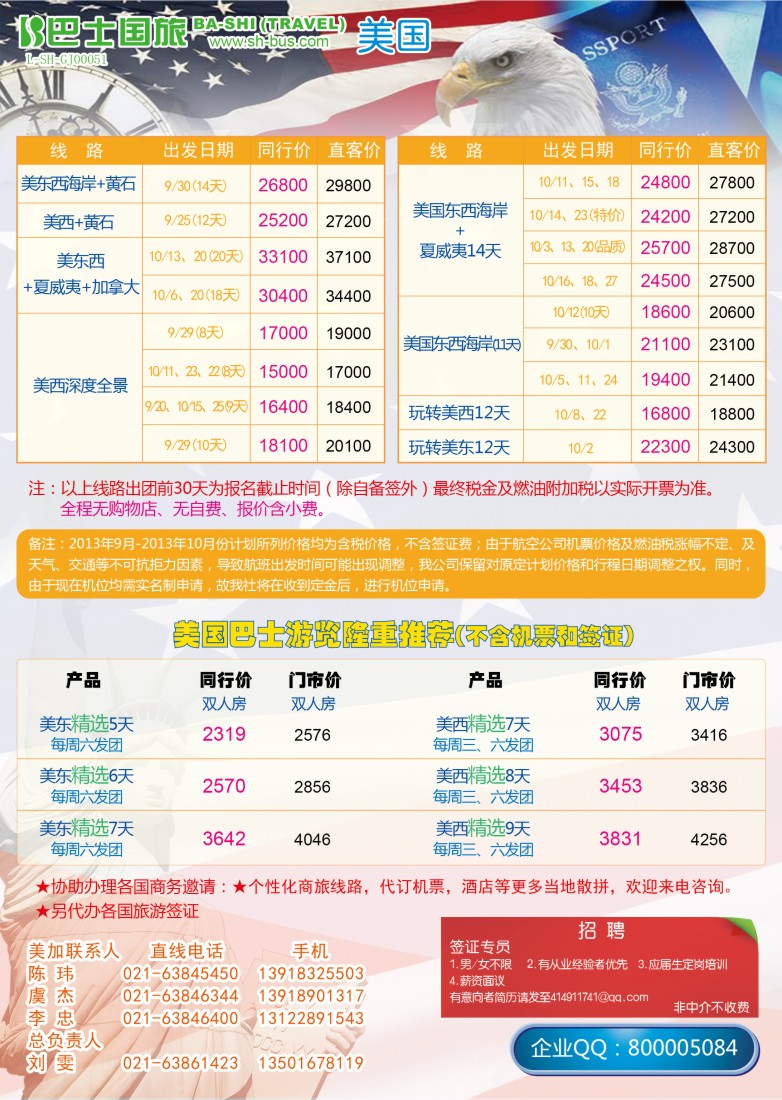 b彩14 上海巴士国旅-出境线