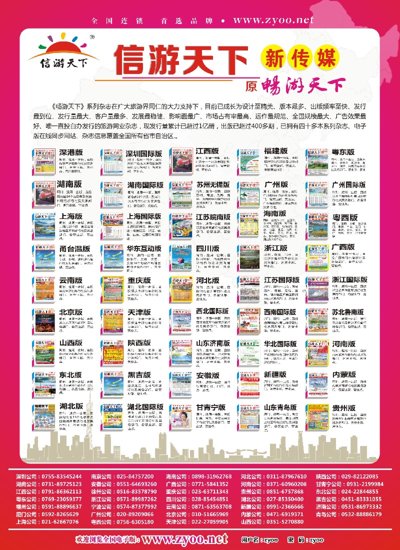 a彩8 信游天下系列杂志