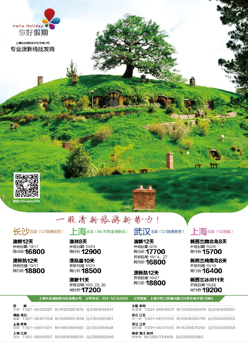 a彩5 你好假期-上海科友国际旅行社有限公司