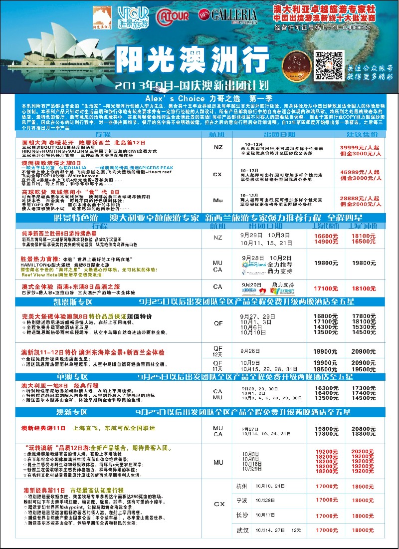 a彩7 阳光澳洲行-胜景旅游