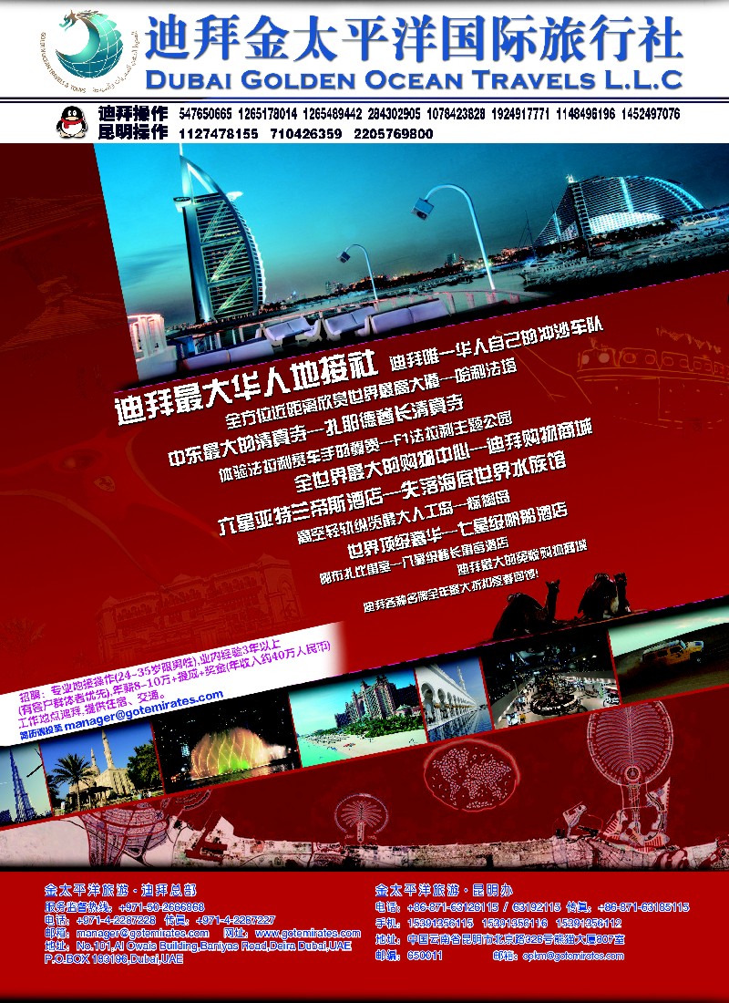 a彩13 迪拜金太平洋国际旅行社