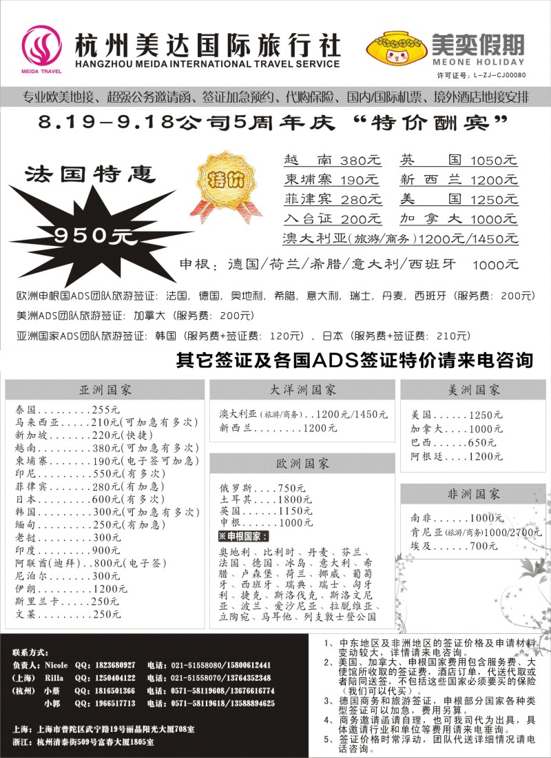 a29 杭州美达国旅-签证