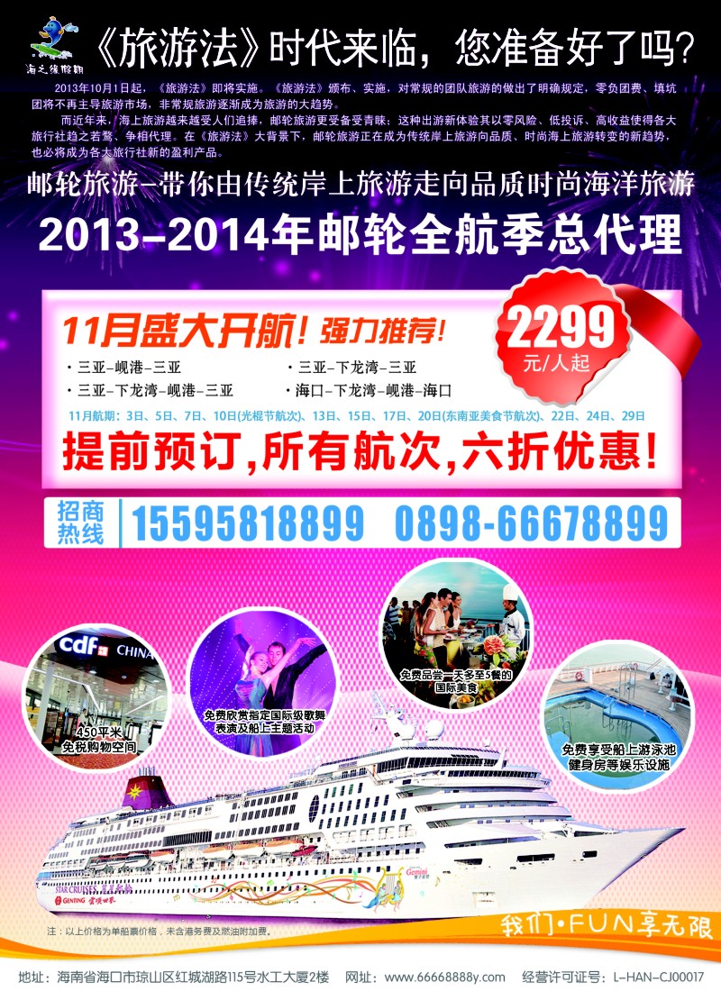 b彩39 海南国际邮轮营销中心