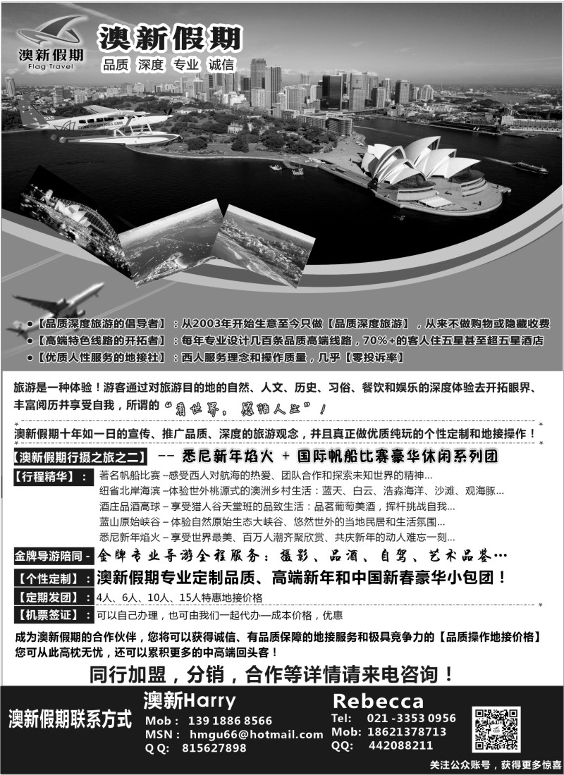 a8 澳新假期--品质高端+特惠自由行地接
