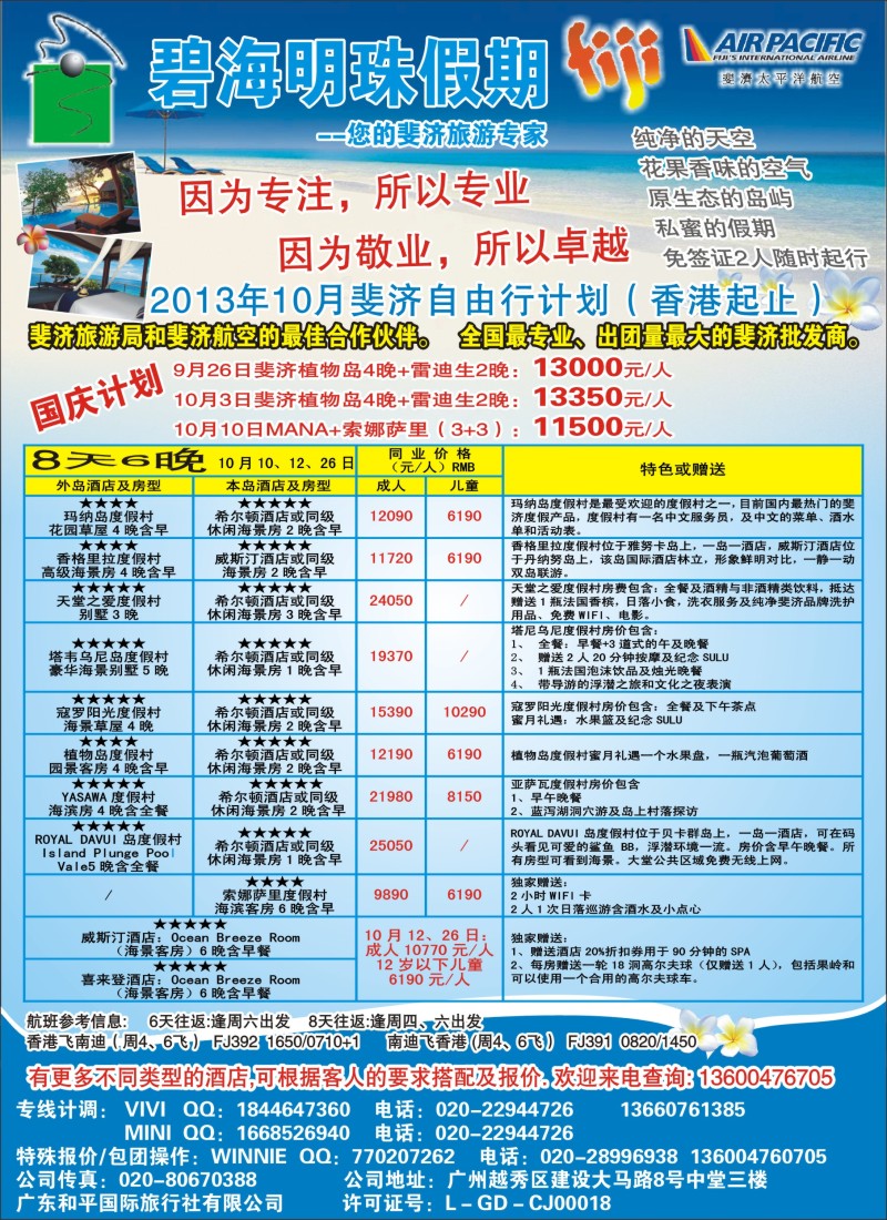 b彩28 碧海明珠假期-斐济、大溪地旅游专家