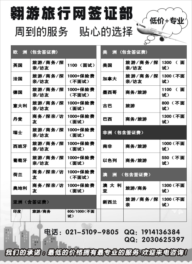 a21 上海翱游旅行网签证部