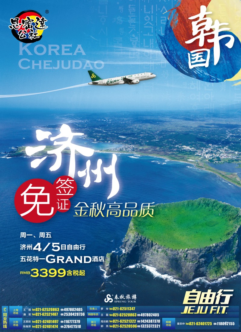 b彩1 春秋假期——济州自由行·金秋更超值