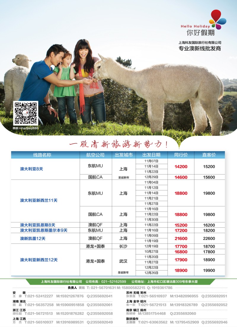 a彩3 你好假期-上海科友国际旅行社有限公司