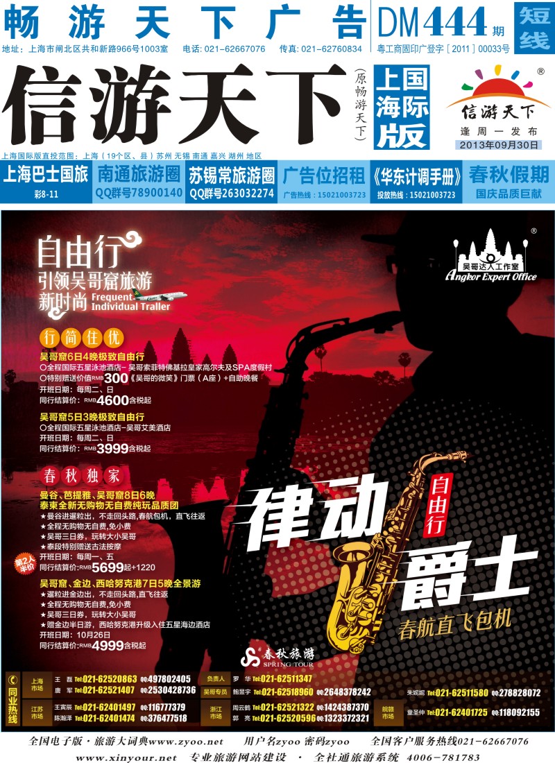 b封面 春秋假期——自由行引领吴哥窟旅游新时尚