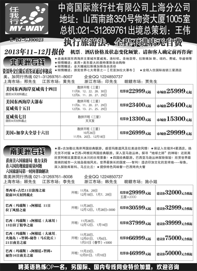 a2 中商国际-南北美洲专线