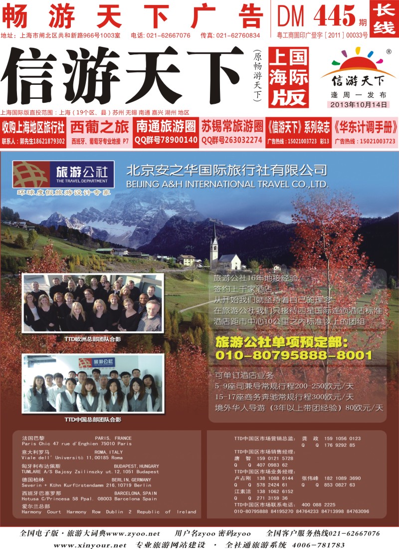 a封面 北京安之华国际旅行社有限公司