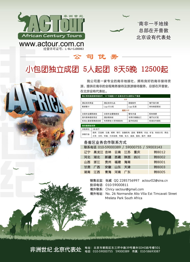 a彩11 非洲世纪 南非一手地接
