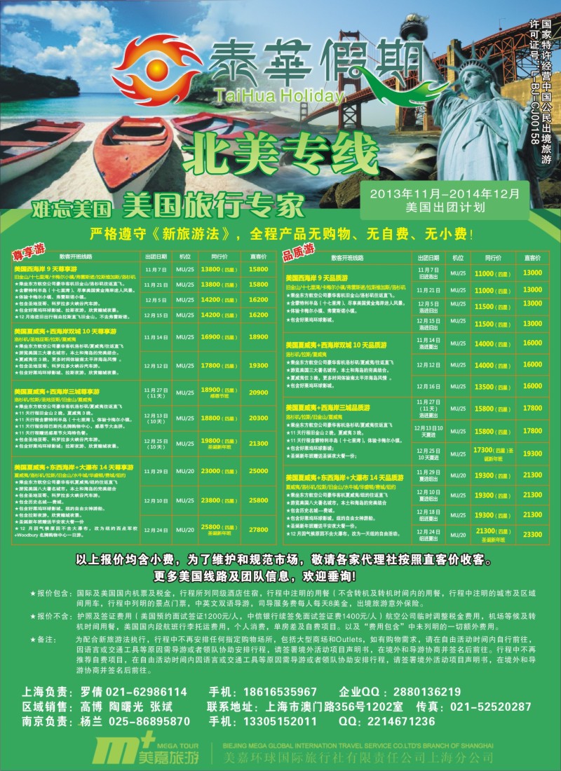 a彩3 泰华假期-北美专线