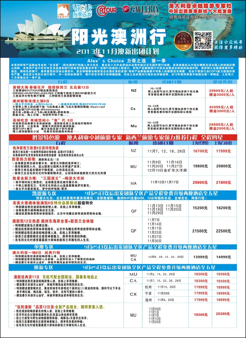 a彩5 阳光澳洲行-胜景旅游