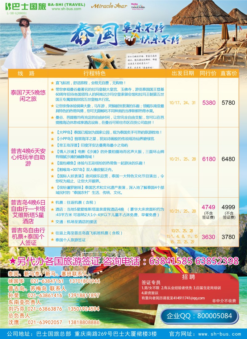 b彩11 上海巴士国旅-出境线
