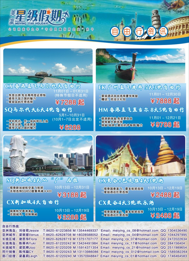 b彩28 美瀛假期——自由行至尊推荐