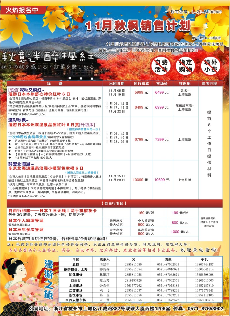 b彩33 漫游之旅--日本旅游专卖店·