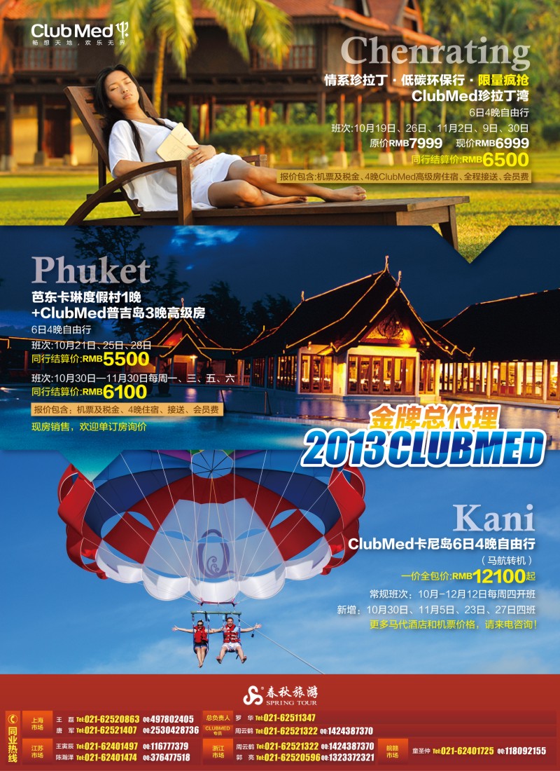 b彩5 春秋假期——CLUBMED金牌代理·秋季特惠