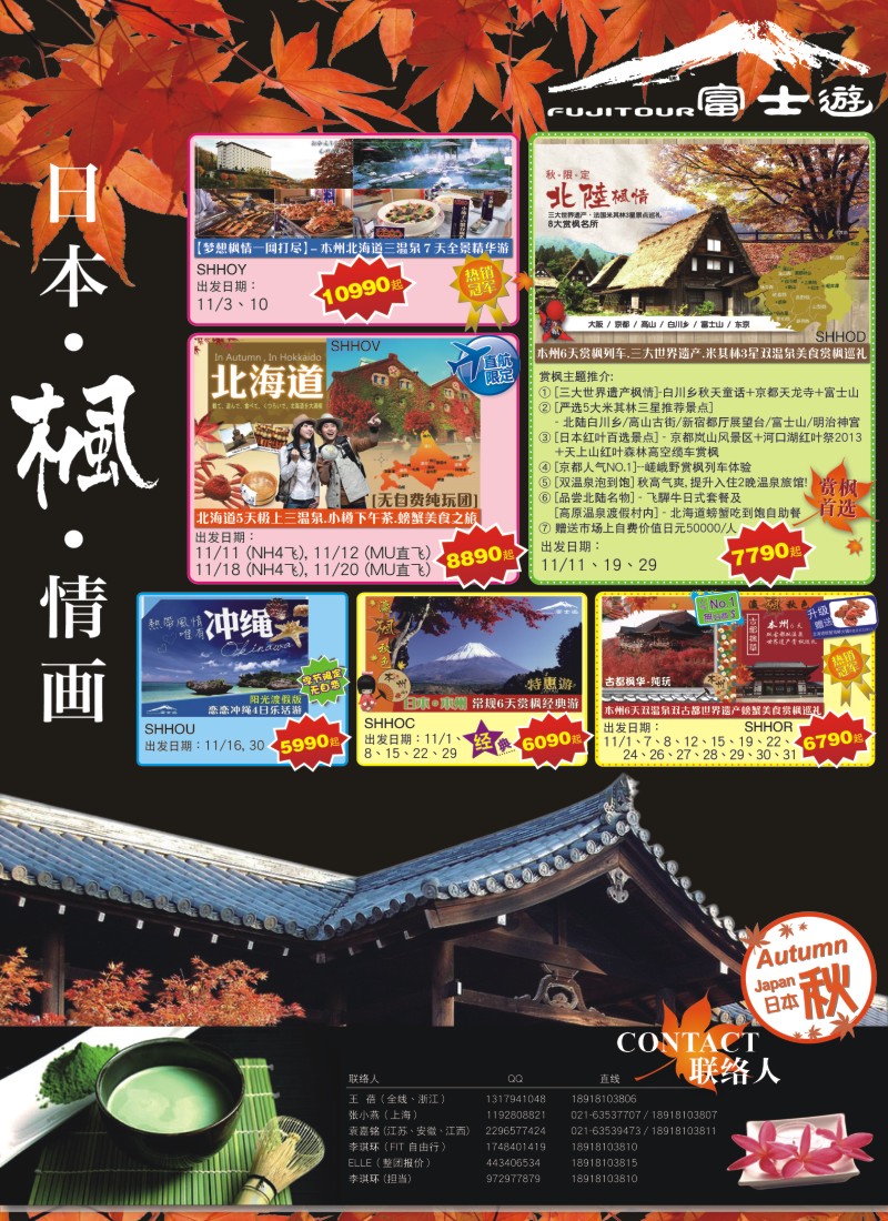 b彩7 日本富士游--十一月特刊