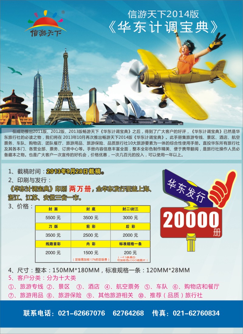 b彩39 信游天下华东计调手册
