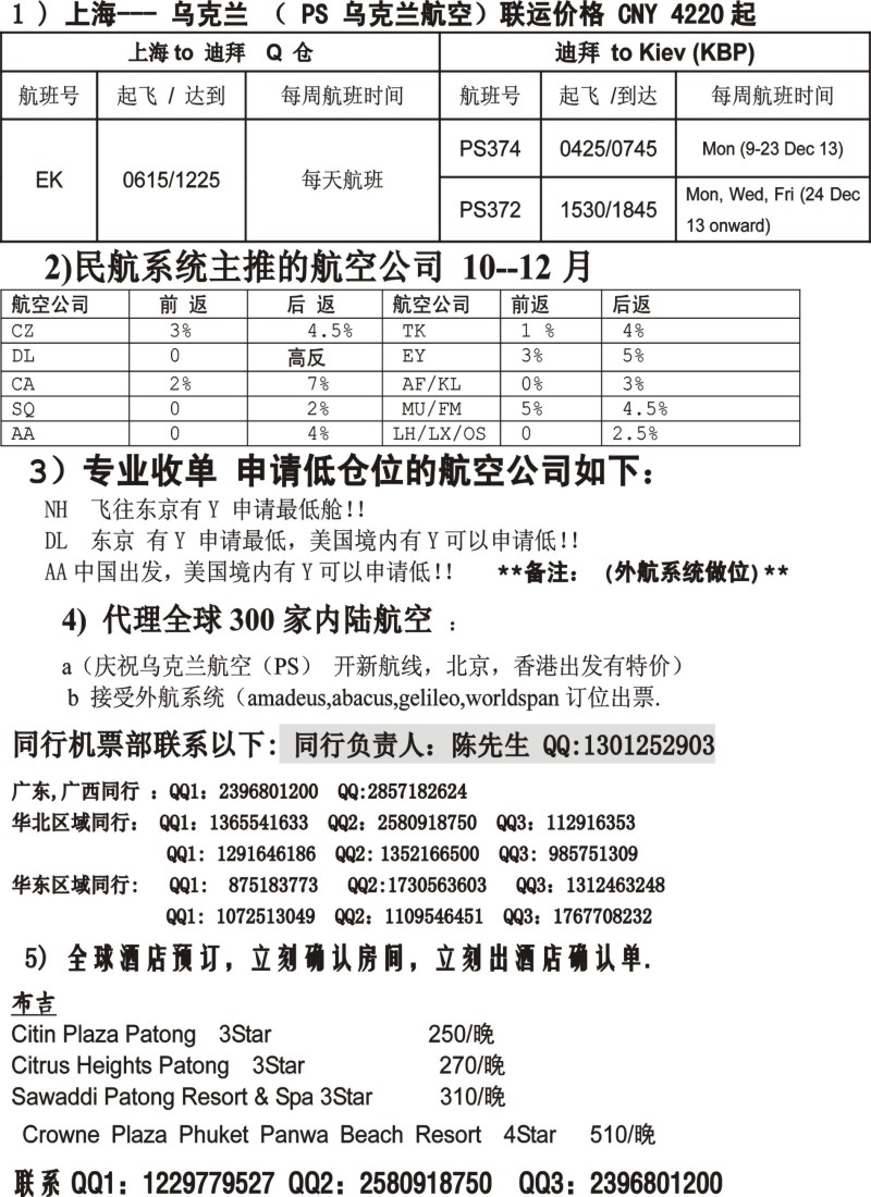 a26 广州市飞宇四海-国际机票