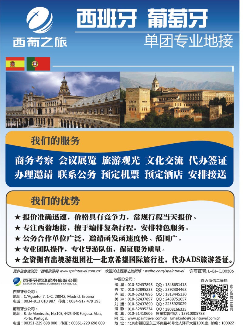 a5 西葡之旅-西班牙、葡萄牙境外地接