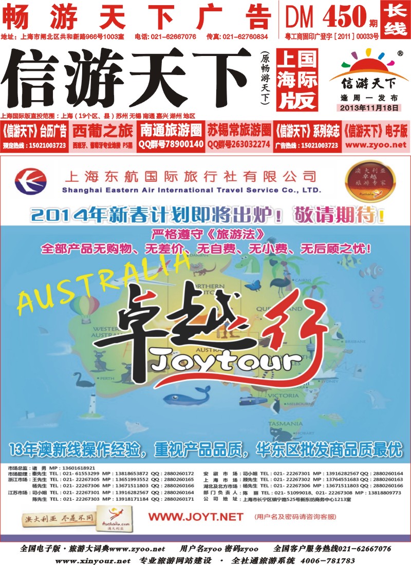 a封面 卓越行-东航澳新批发