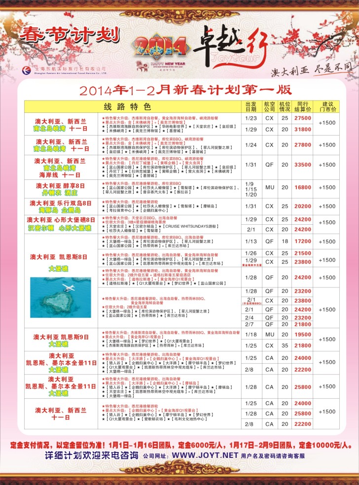 a彩4 卓越行-东航澳新批发新年计划