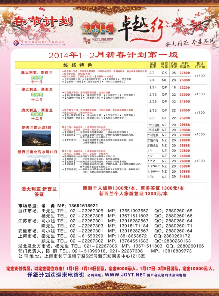 a彩5 卓越行-东航澳新批发新年计划
