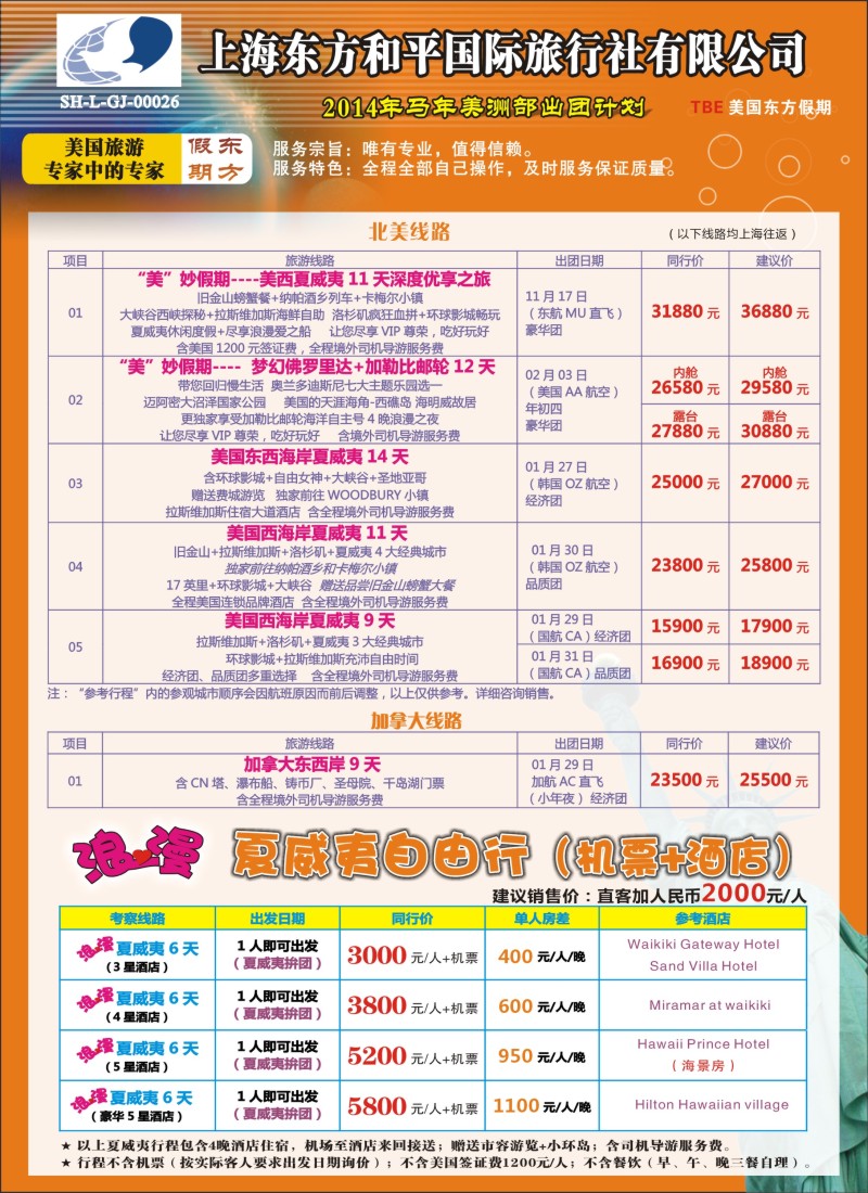 a彩6 上海东方和平国际旅行社有限公司