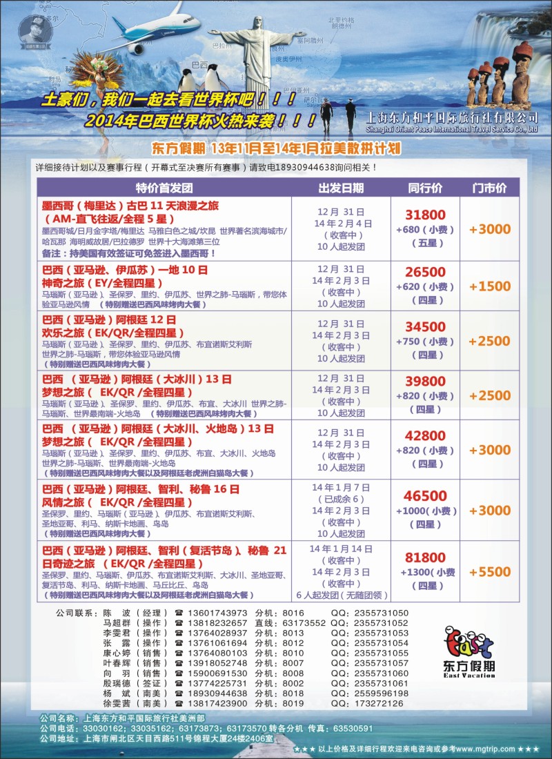 a彩7 上海东方和平国际旅行社有限公司