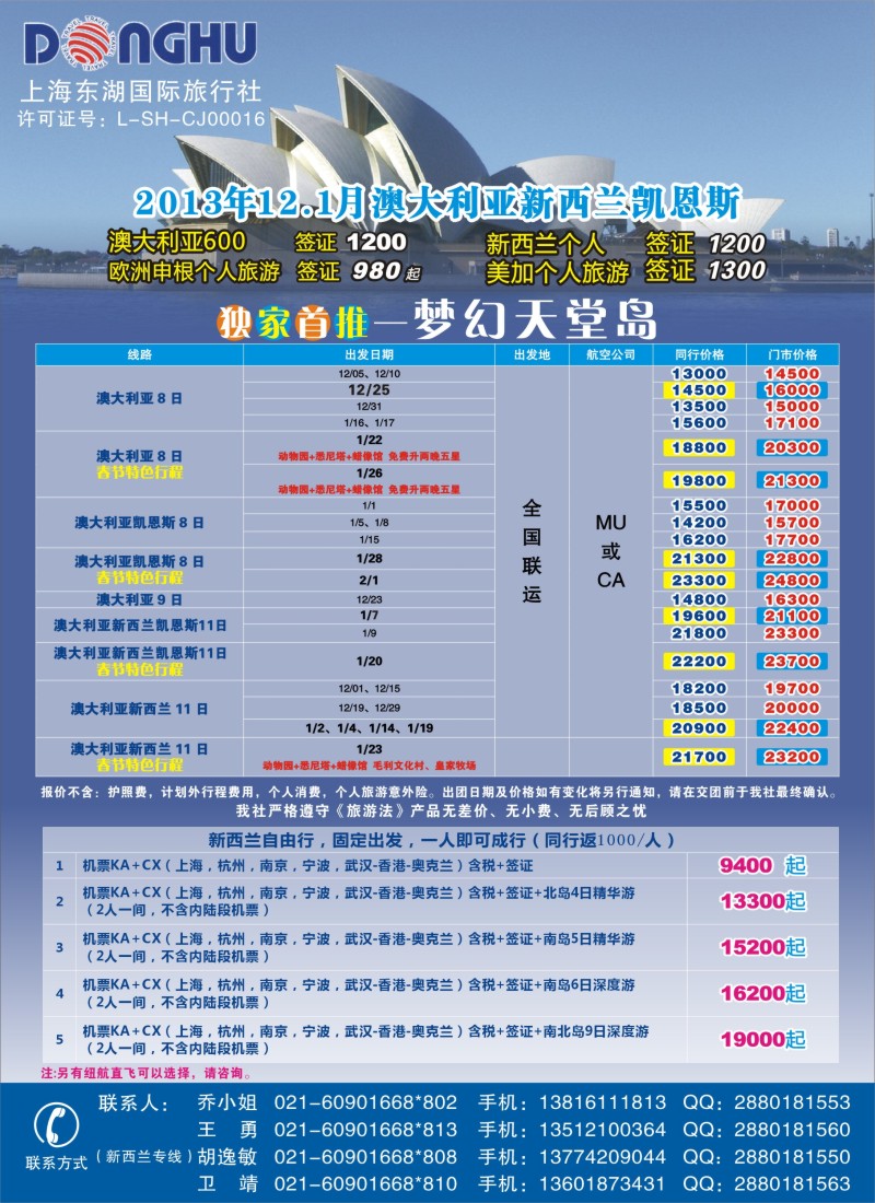 a彩2 澳纽国际-澳新专线批发