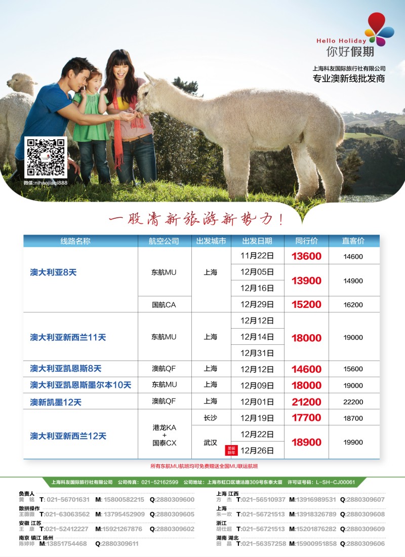 a彩3 你好假期-上海科友国际旅行社有限公司