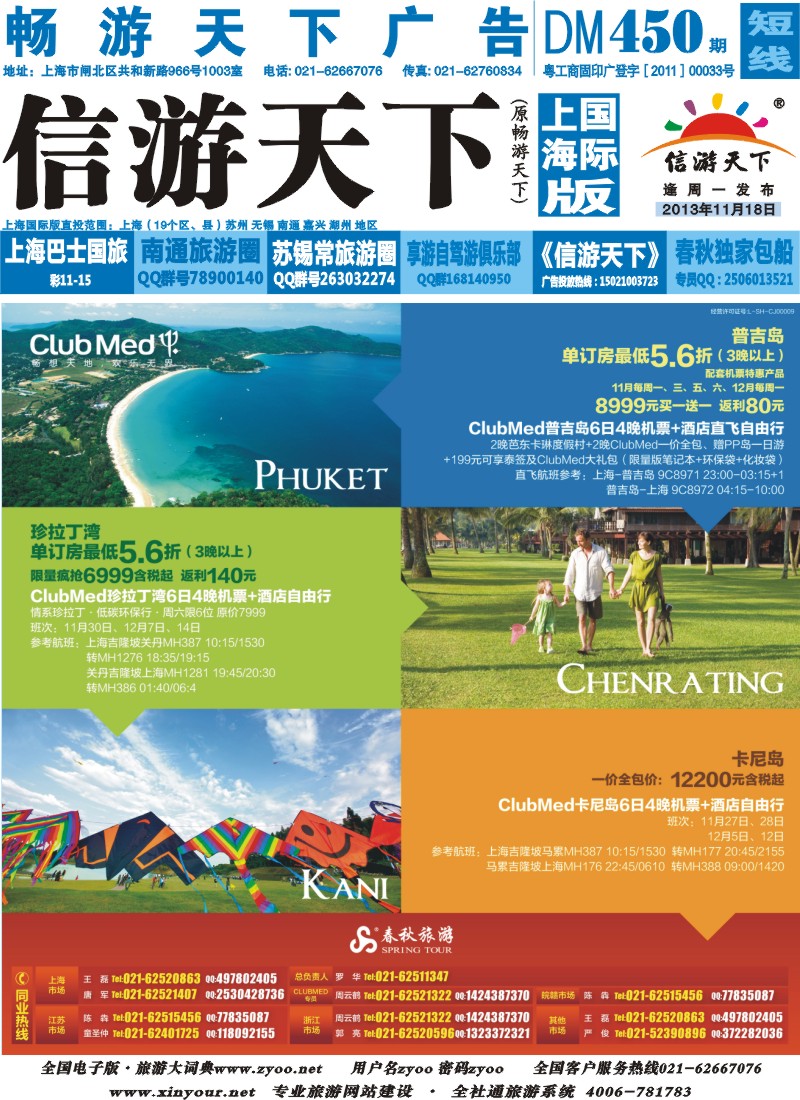 b封面 春秋—普吉岛、珍拉丁湾CLUBMED有大特惠