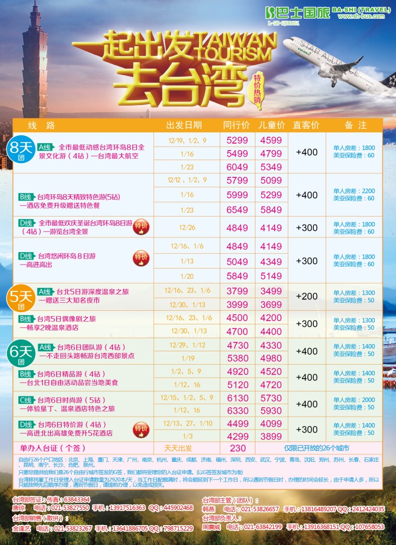 b彩14 上海巴士国旅-出境线