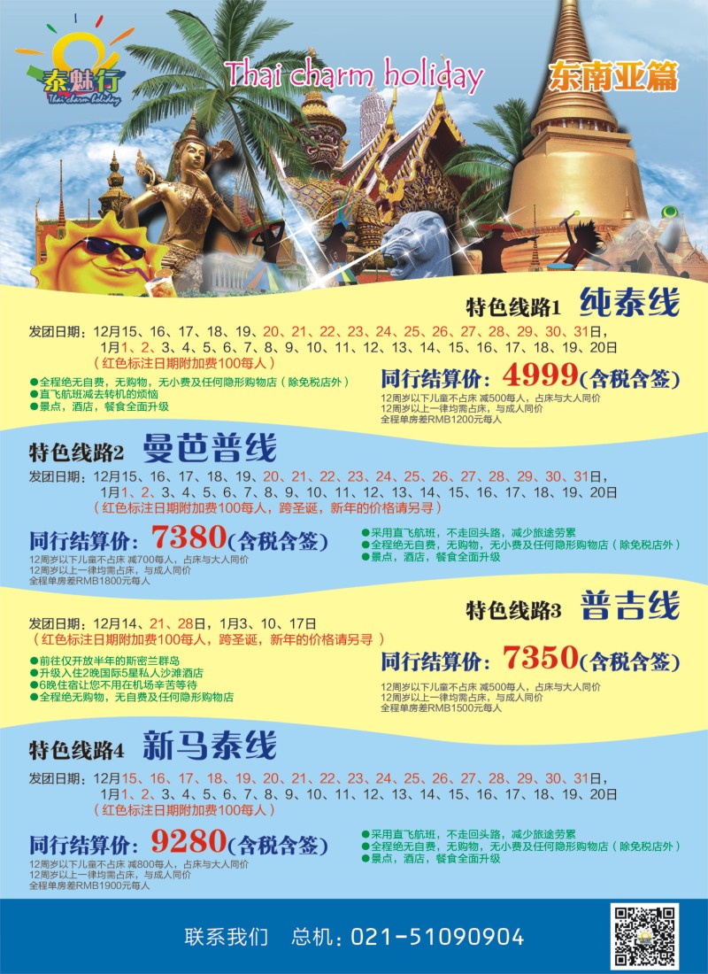 b彩27 苏州太湖国际旅行社——泰魅行假期
