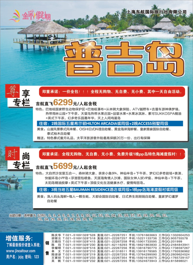 b彩8 金彩假期---时尚普吉