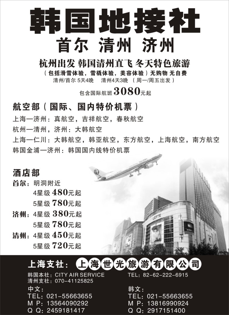 b11 世光旅游
