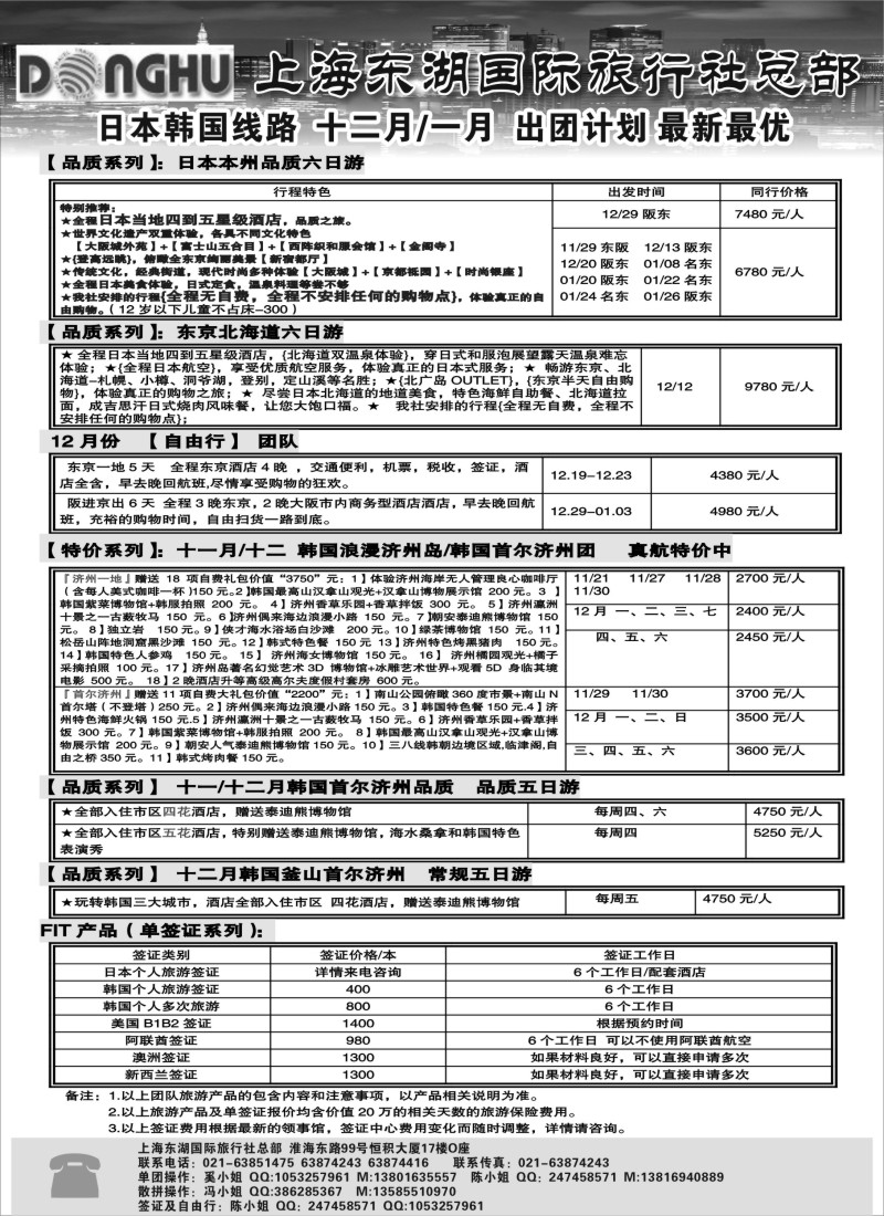 b13 上海东湖国际旅行社总部