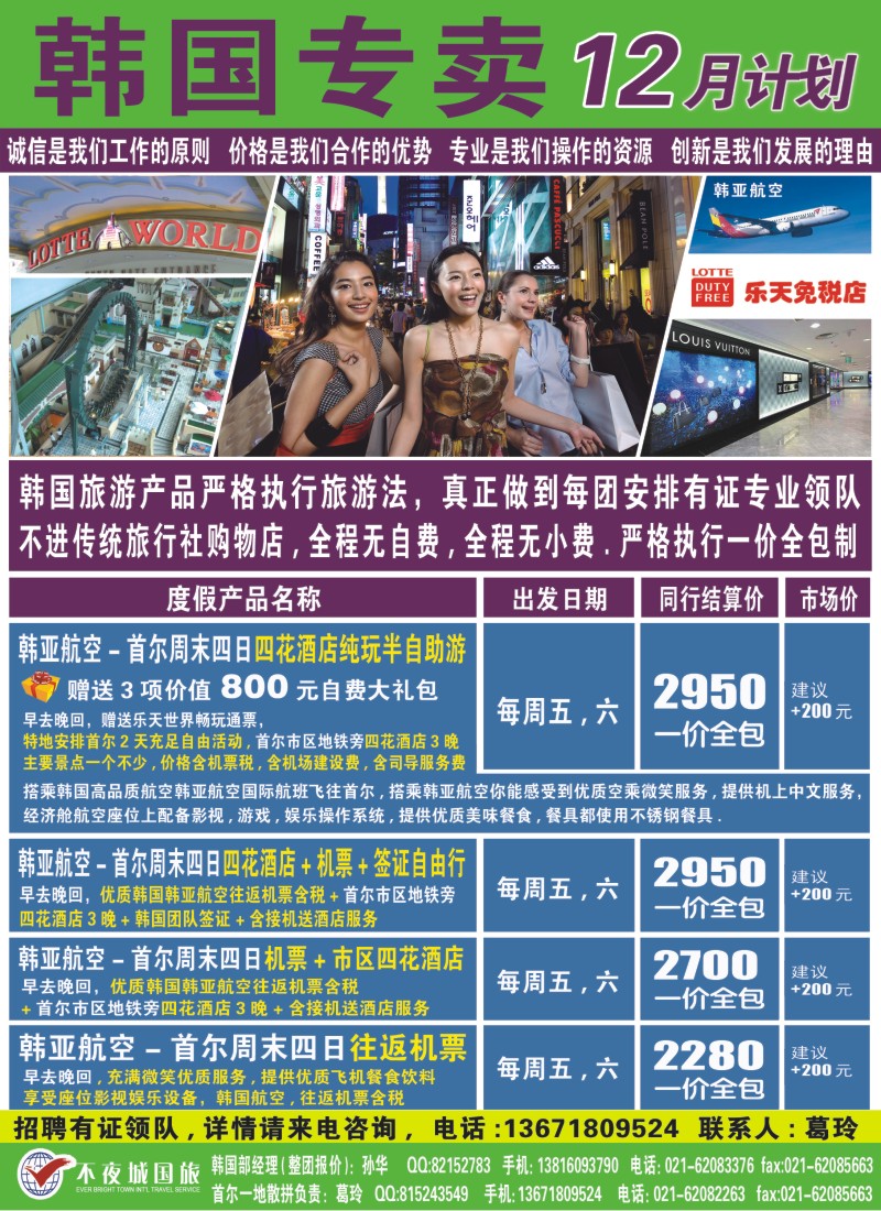 b彩19 真航假期-韩国