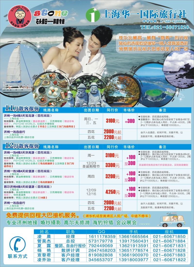 b彩41 石头假日-韩国专线