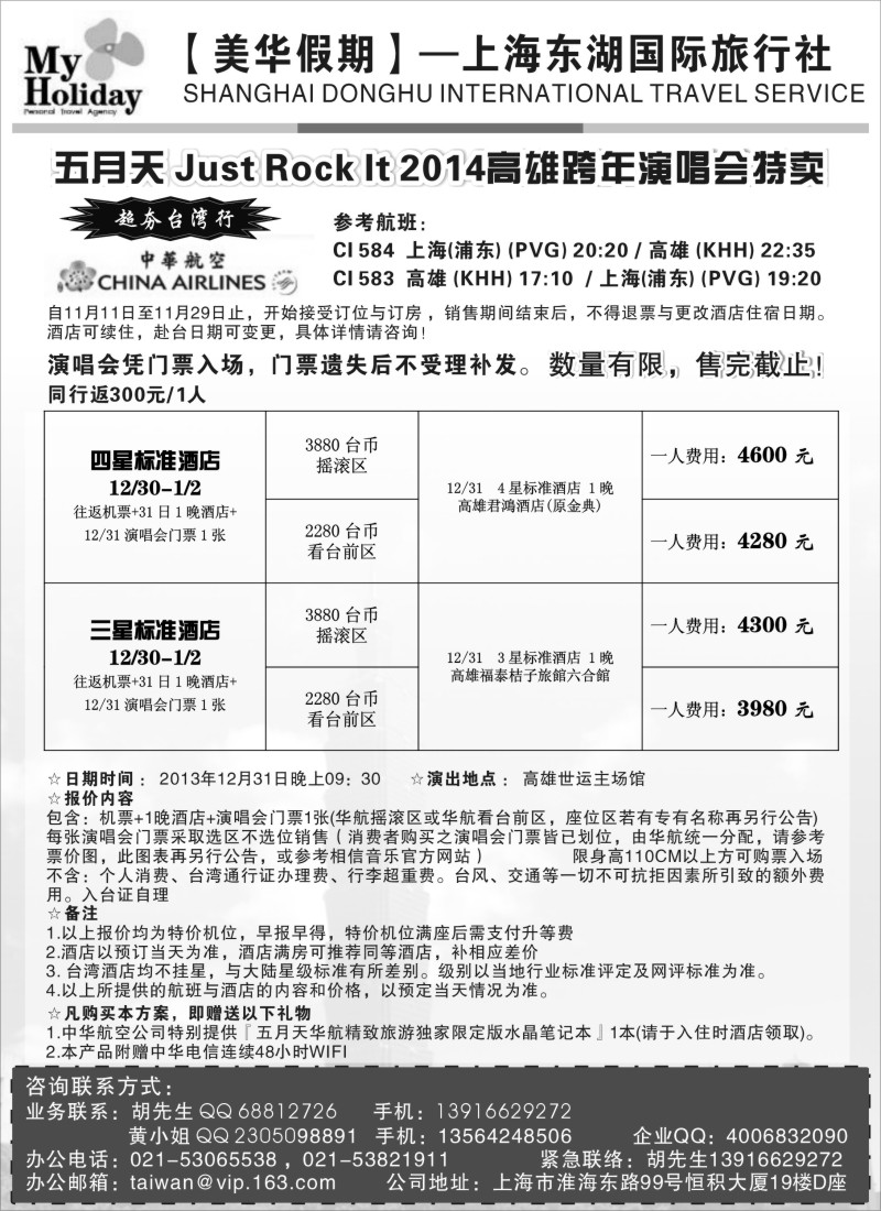 b5 上海东湖国旅美华假期——舒适台湾自由行