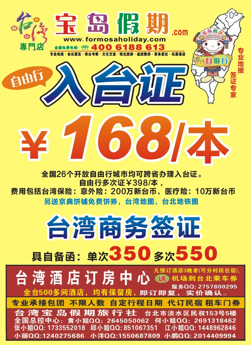 b7 台湾宝岛假期-台湾专线