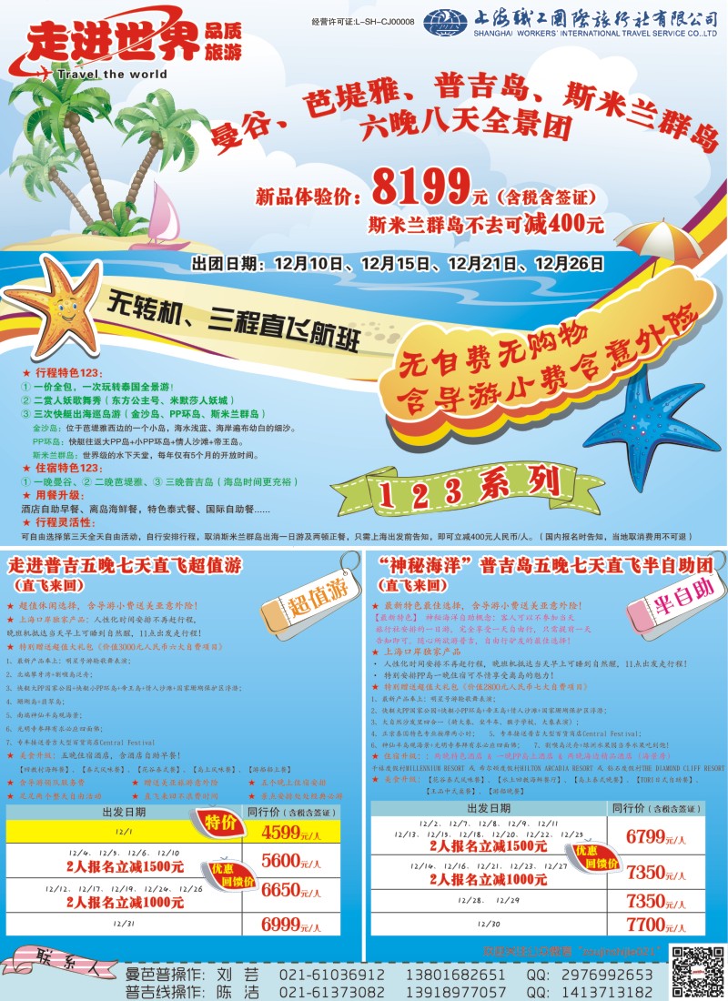b彩20 上海职工国旅—走进东南亚