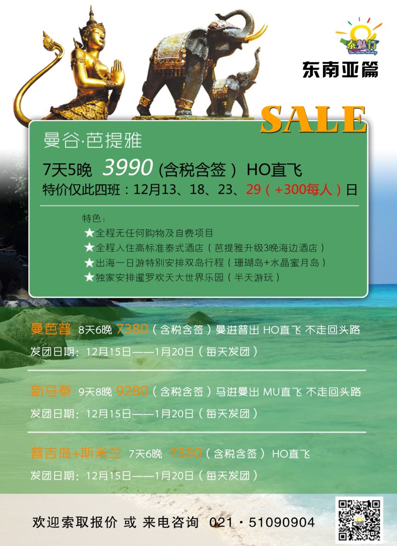 b彩33 苏州太湖国际旅行社——泰魅行假期