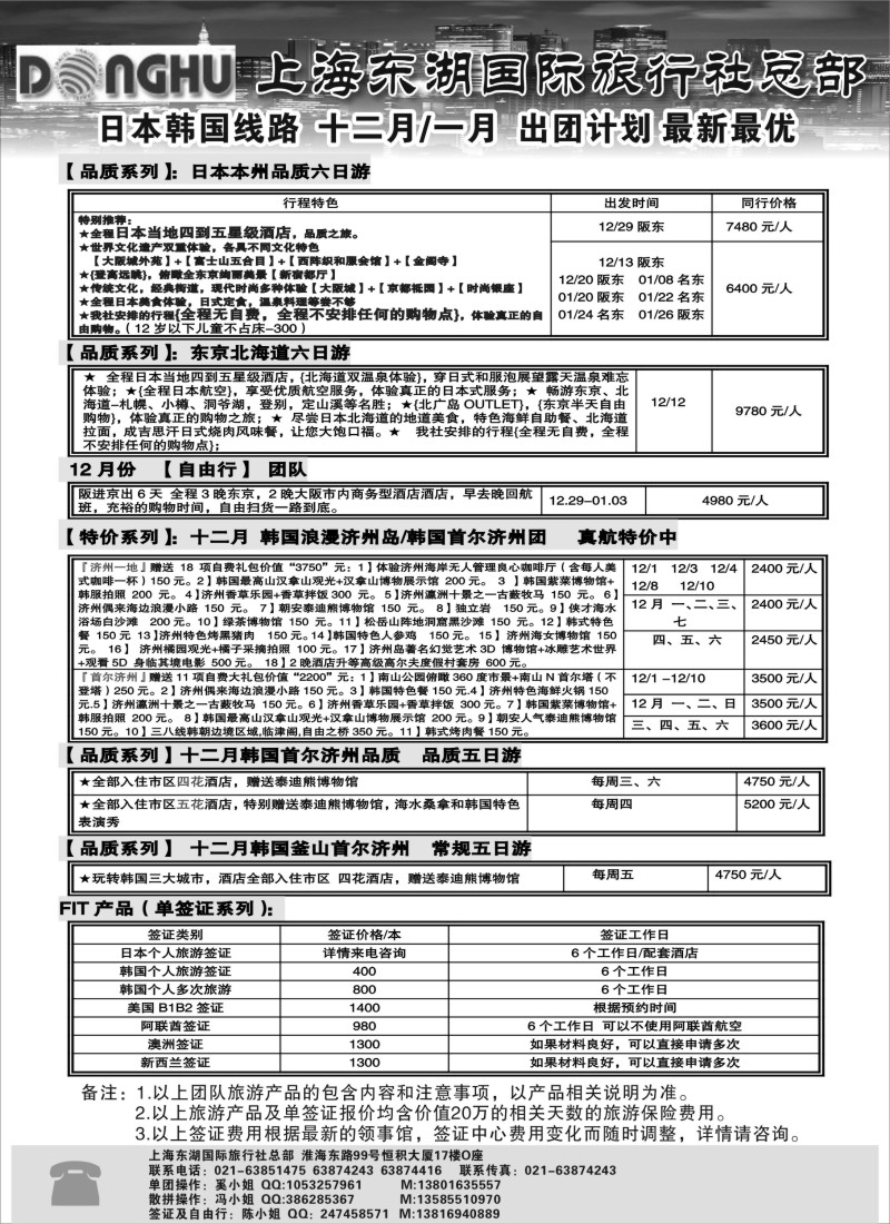 b12 上海东湖国际旅行社总部