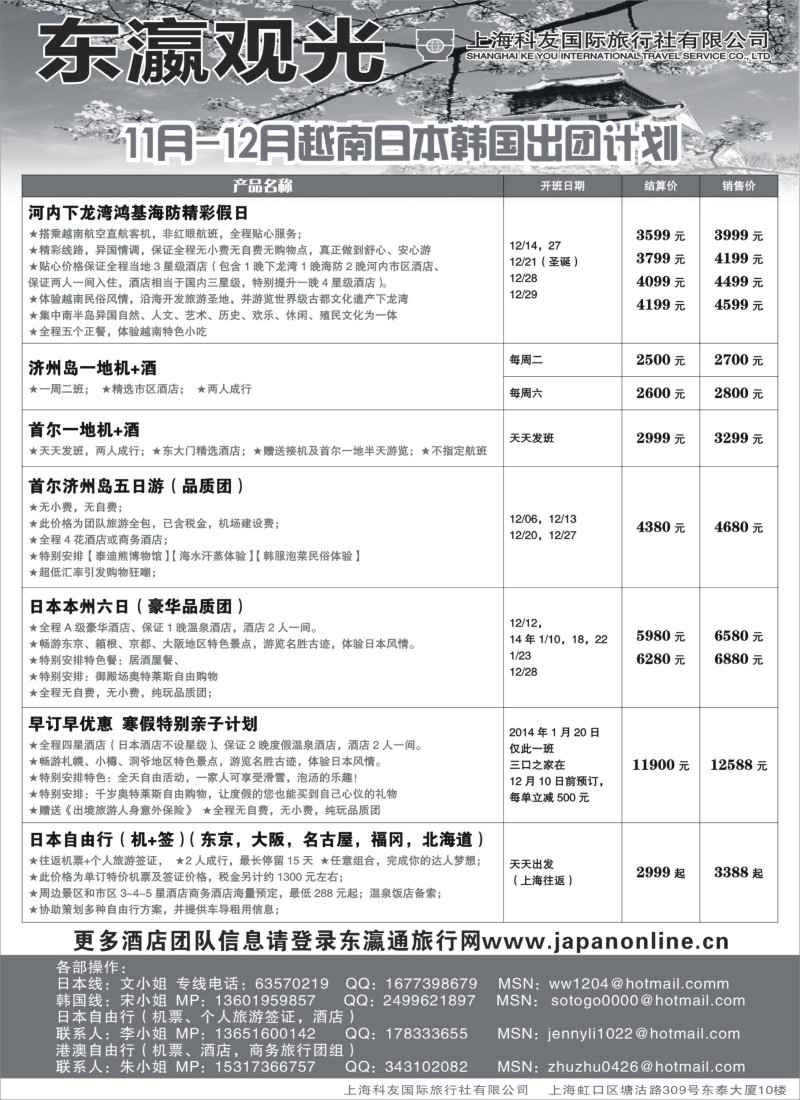 b13 上海科友国际旅行社-东瀛观光