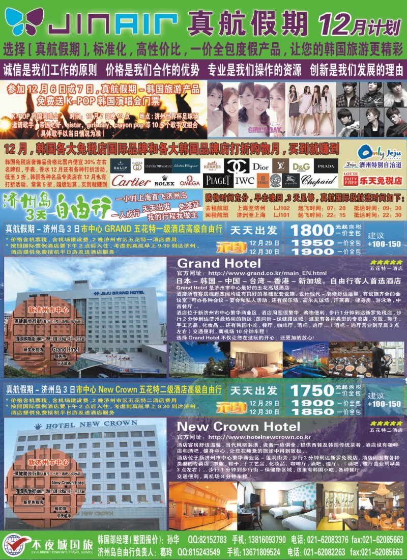 b彩23 真航假期-韩国